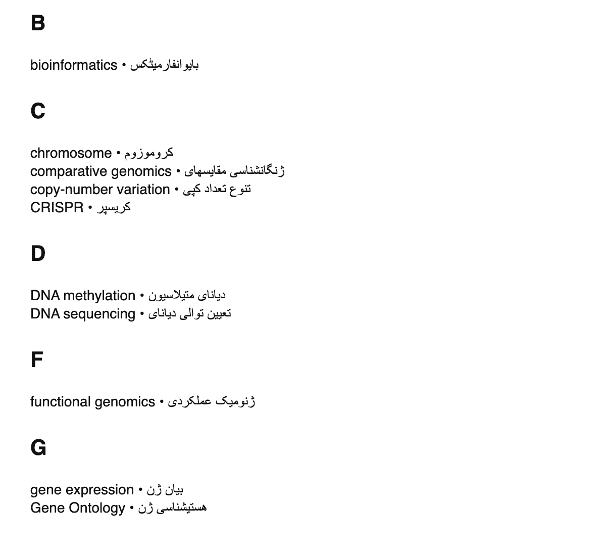 Genomics terms in Persian