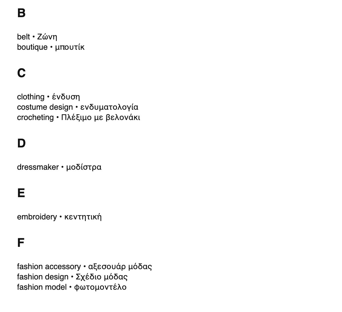 Fashion design terms in Greek
