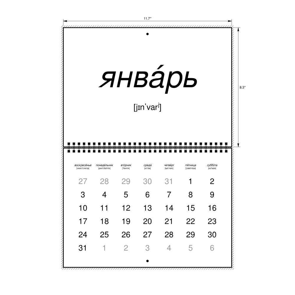 Leskoff 2027 Phonetic Wall Calendar, Russian (accented)-Labeled with IPA, Sunday-Start Layout, Wire-Bound, 11.7 x 8.3 in (29.7 x 21.0 cm), image 2 of 2