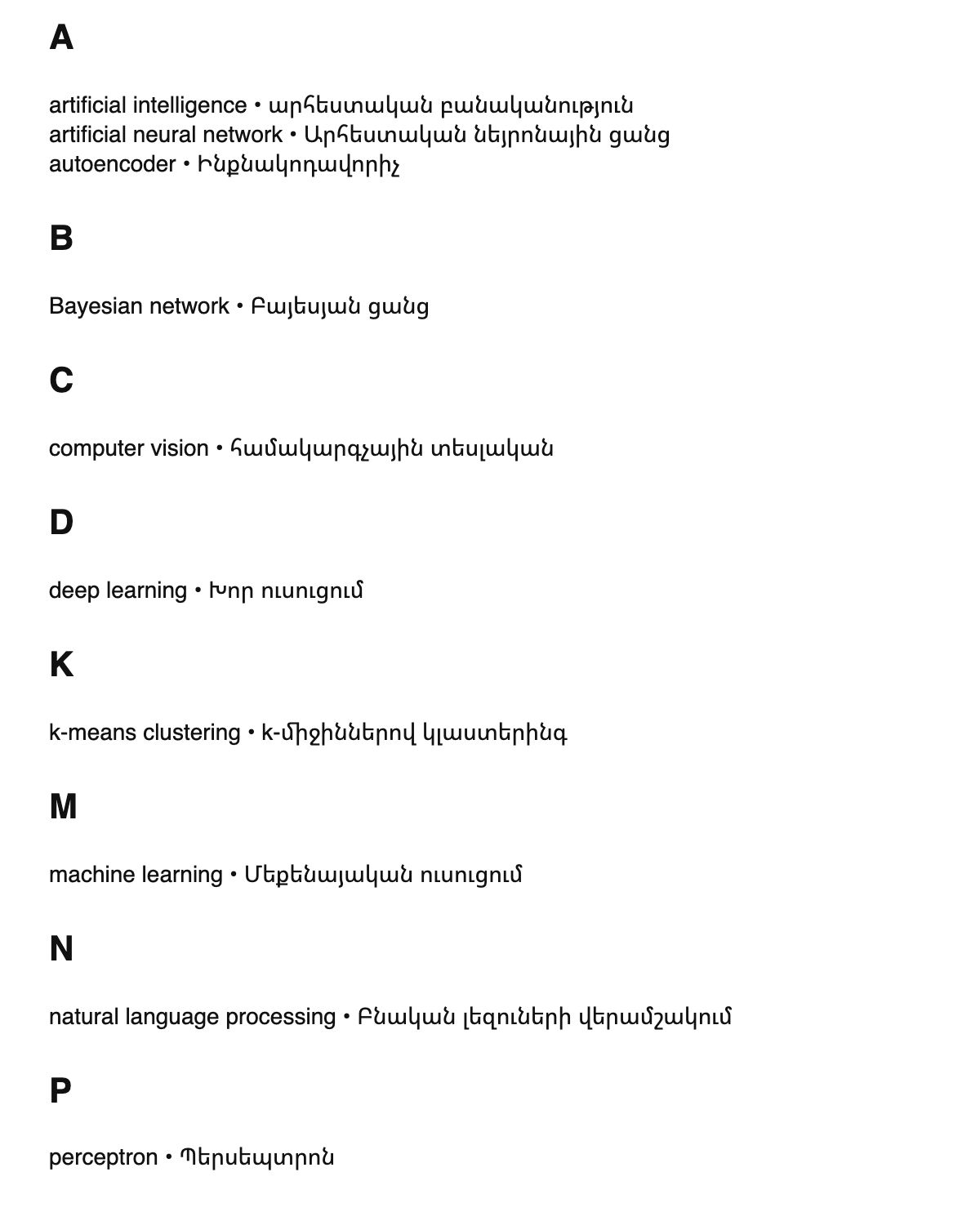AI/ML terms in Armenian