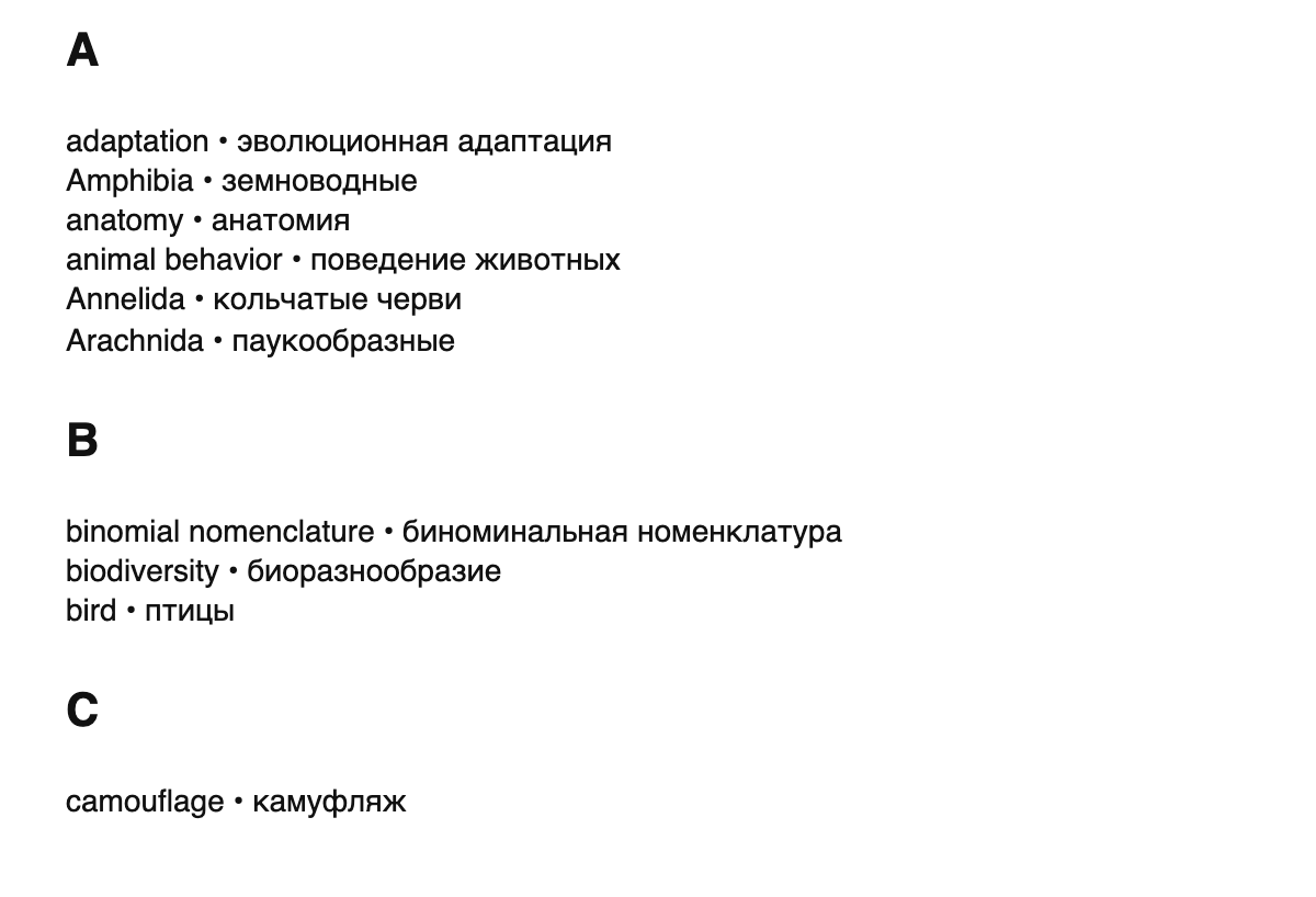 Zoology terms in Russian