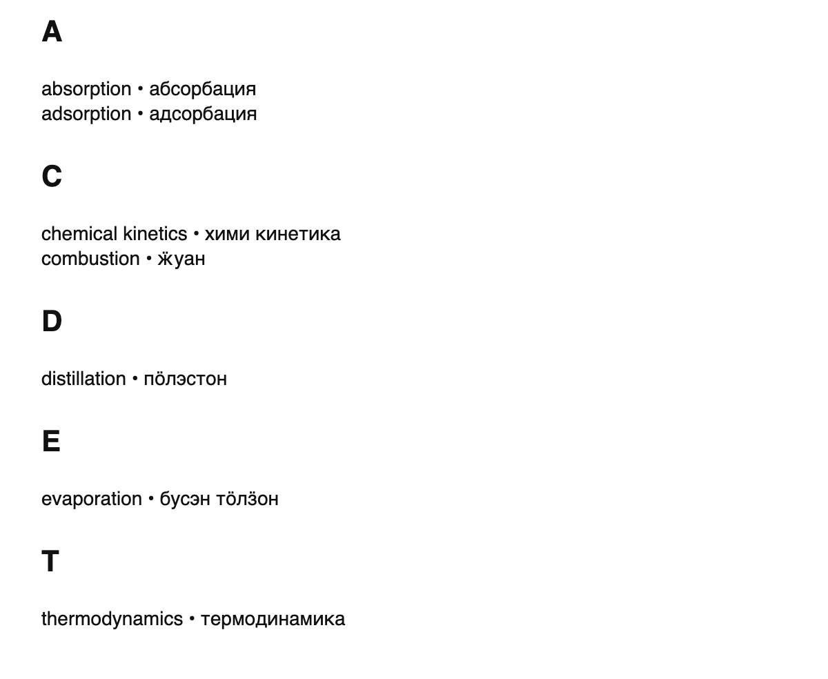 Chemical engineering terms in Udmurt