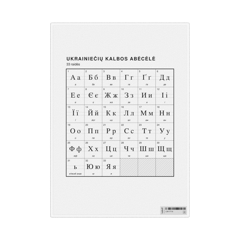 Leskoff Ukrainian Alphabet Chart, 8.3 x 11.7 in (21.0 x 29.7 cm, Desk Chart, Laminated), Lithuanian-Labeled, image 1 of 2