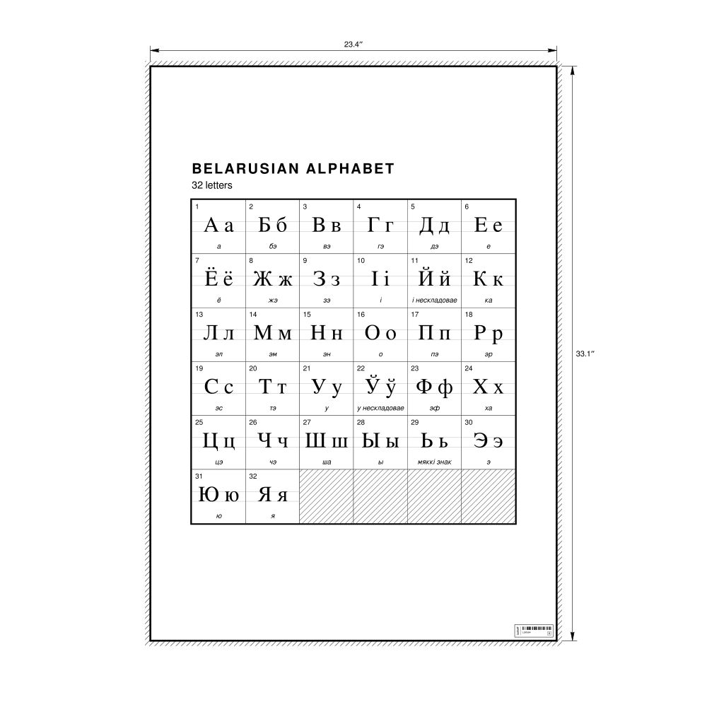 Leskoff Belarusian Alphabet Chart, 23.4 x 33.1 in (59.4 x 84.1 cm, Poster / Wall Chart), image 1 of 2