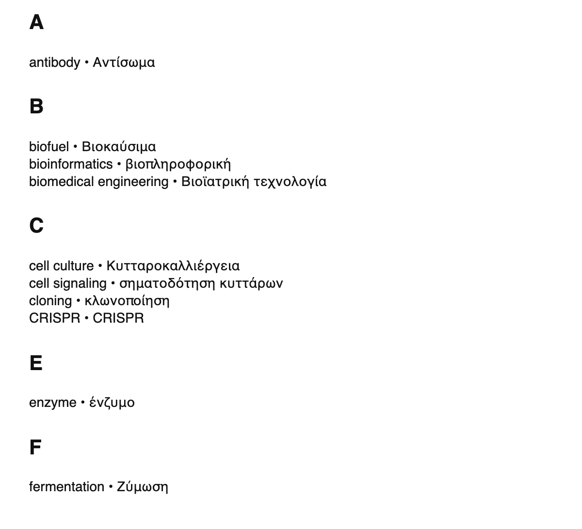 Bioengineering terms in Greek