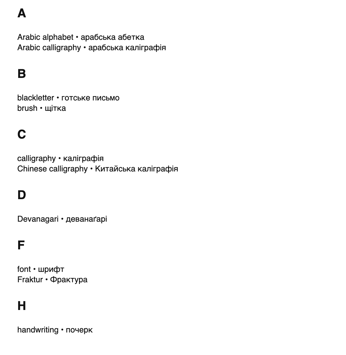 Calligraphy terms in Ukrainian