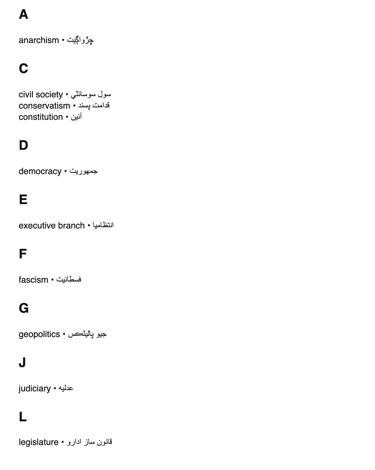 Political science terms in Sindhi