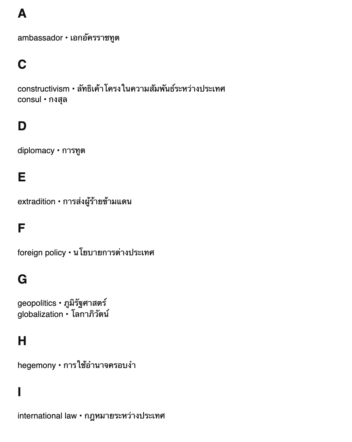 International relations terms in Thai