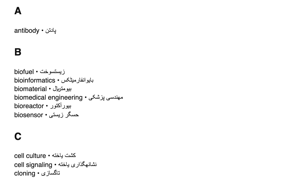 Bioengineering terms in Persian