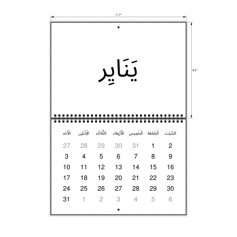 Leskoff 2027 Wall Calendar, Arabic (tashkeel)-Labeled, Sunday-Start Layout, Wire-Bound, 11.7 x 8.3 in (29.7 x 21.0 cm), image 2 of 2