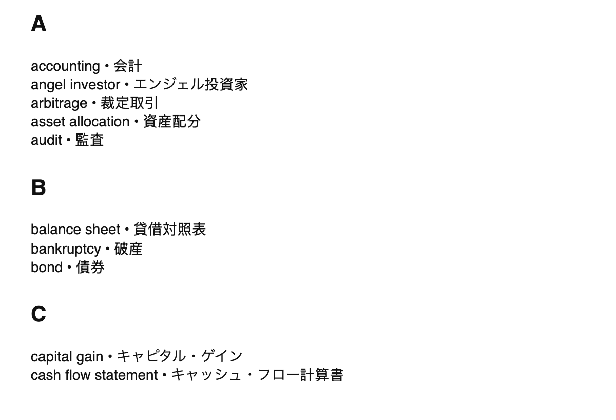 Finance terms in Japanese