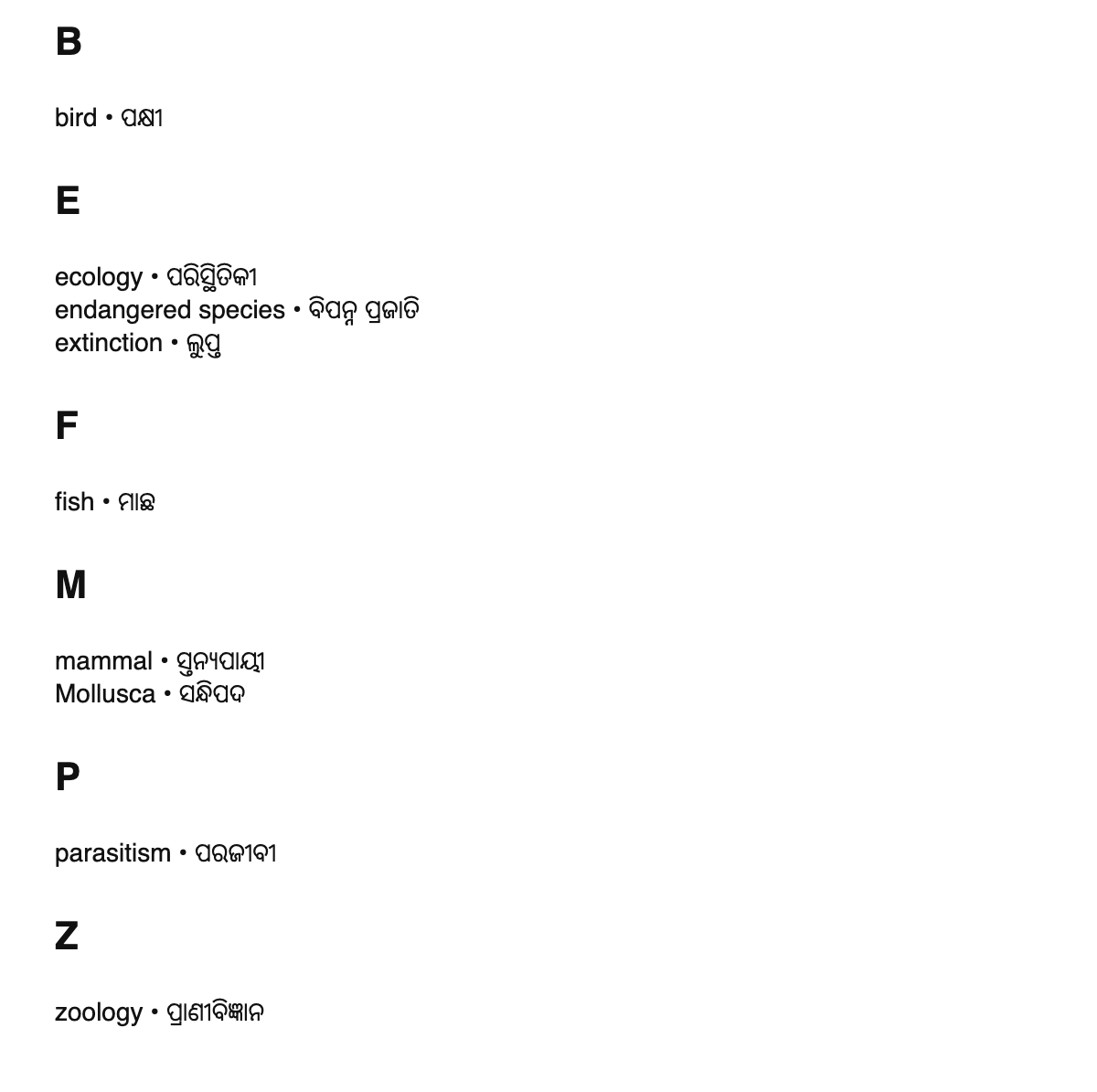Zoology terms in Odia