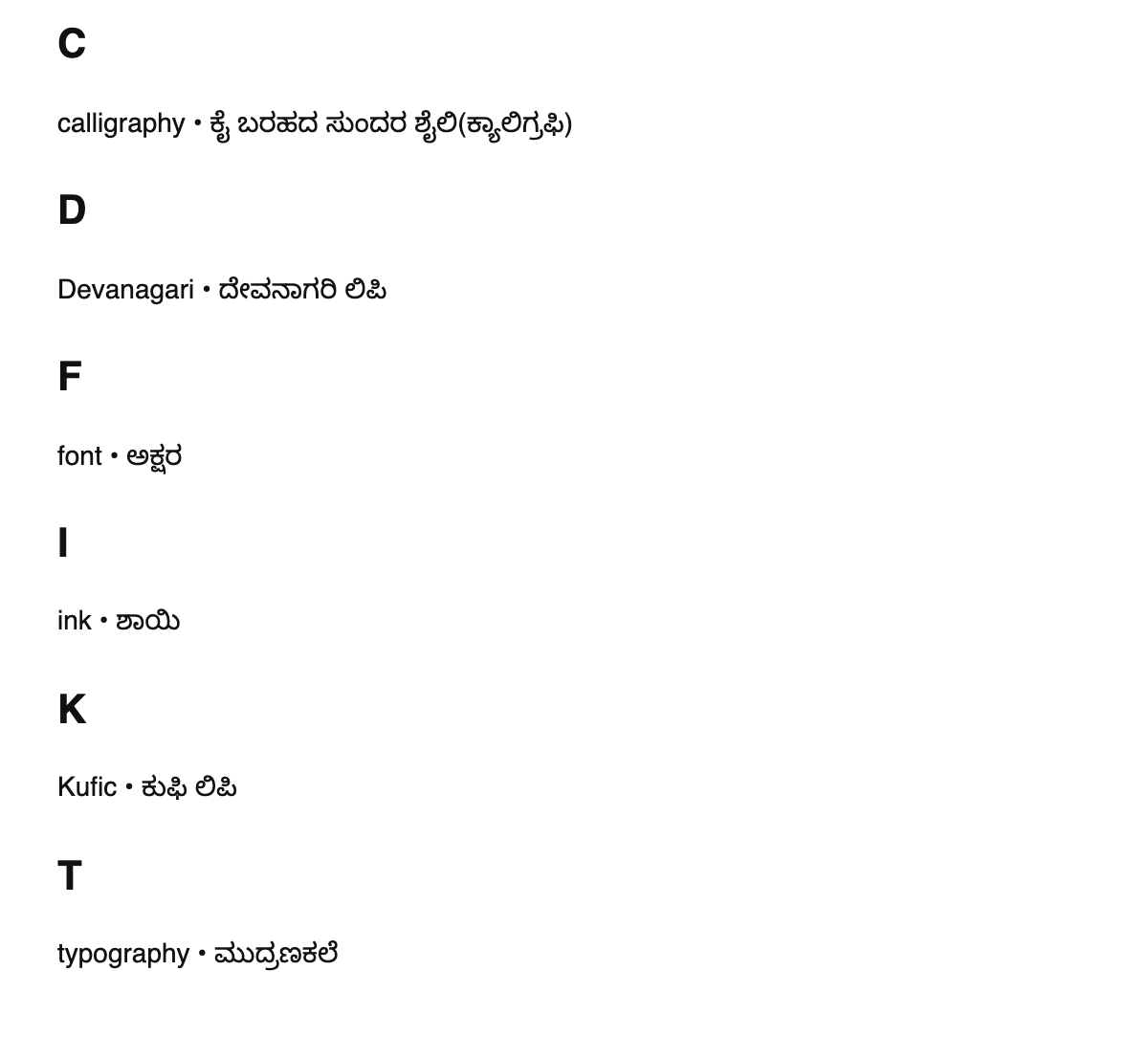Calligraphy terms in Kannada
