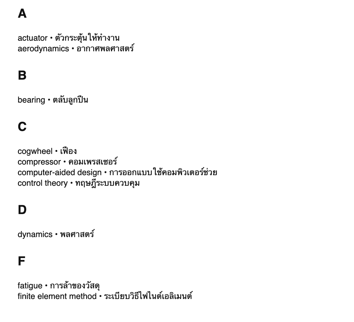 Mechanical engineering terms in Thai