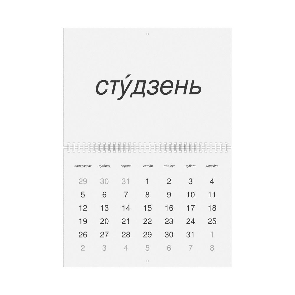 Leskoff 2026 Wall Calendar, Belarusian (accented)-Labeled, Monday-Start Layout, Wire-Bound, 11.7 x 8.3 in (29.7 x 21.0 cm), image 1 of 1