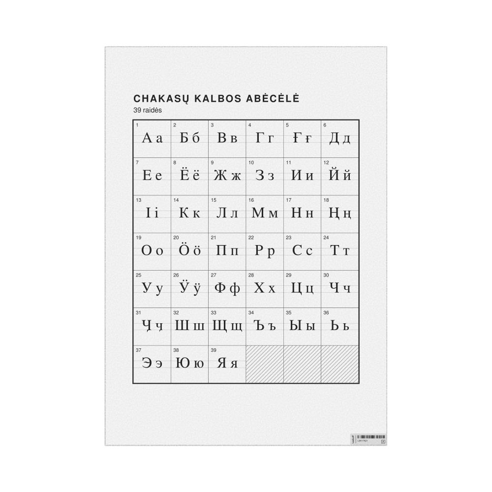 Leskoff Khakas Alphabet Chart, 23.4 x 33.1 in (59.4 x 84.1 cm, Poster / Wall Chart), Lithuanian-Labeled, image 1 of 2
