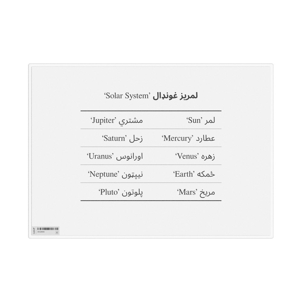 Leskoff Solar System in Pashto, Desk Chart, 11.7 x 8.3 in (29.7 x 21.0 cm), image 1 of 1