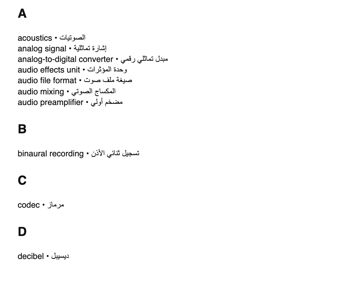 Audio engineering terms in Arabic