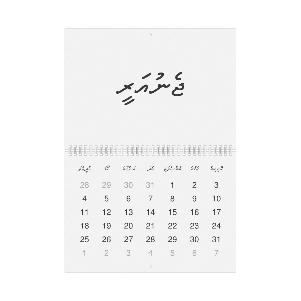 Leskoff 2026 Wall Calendar, Maldivian-Labeled, Sunday-Start Layout, Wire-Bound, 11.7 x 8.3 in (29.7 x 21.0 cm), image 1 of 1