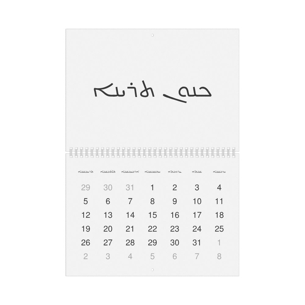 Leskoff 2026 Wall Calendar, Assyrian Neo-Aramaic-Labeled, Monday-Start Layout, Wire-Bound, 11.7 x 8.3 in (29.7 x 21.0 cm), image 1 of 1