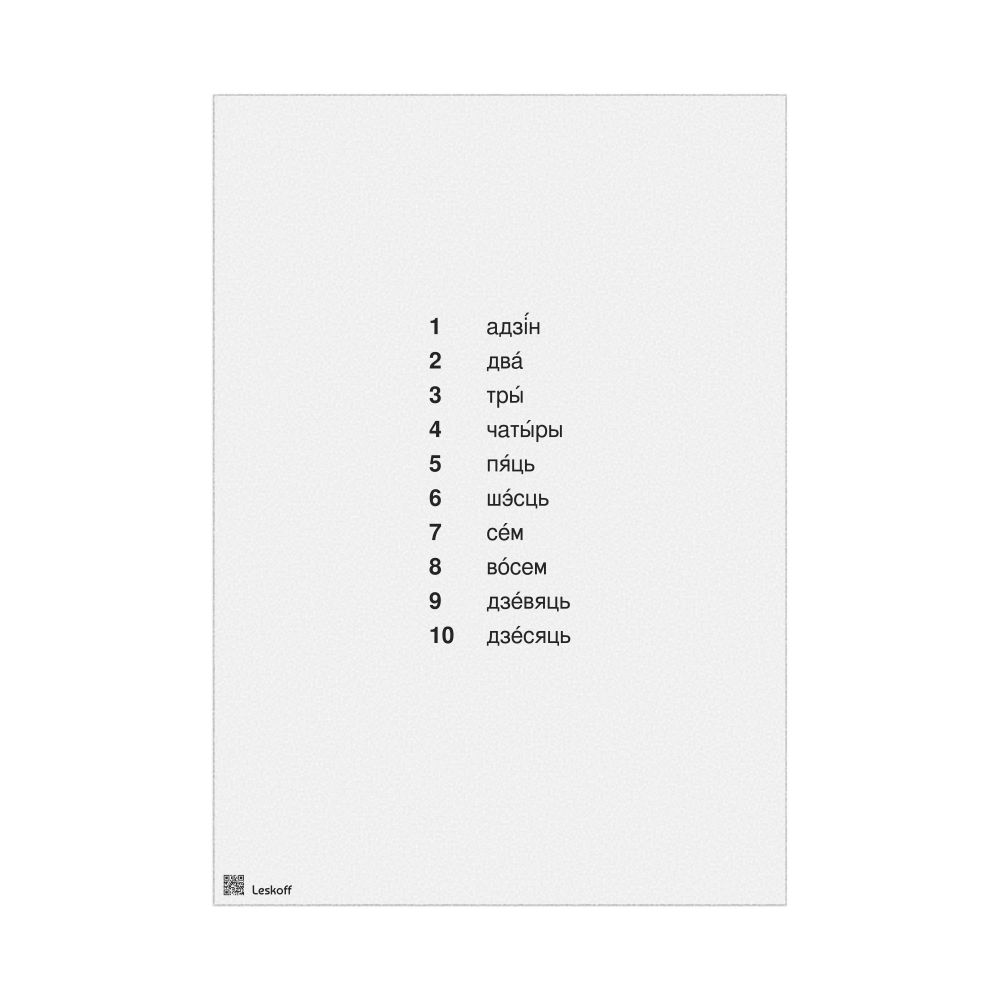 Leskoff Numbers 1–10 Poster, Belarusian-Labeled, image 1 of 1