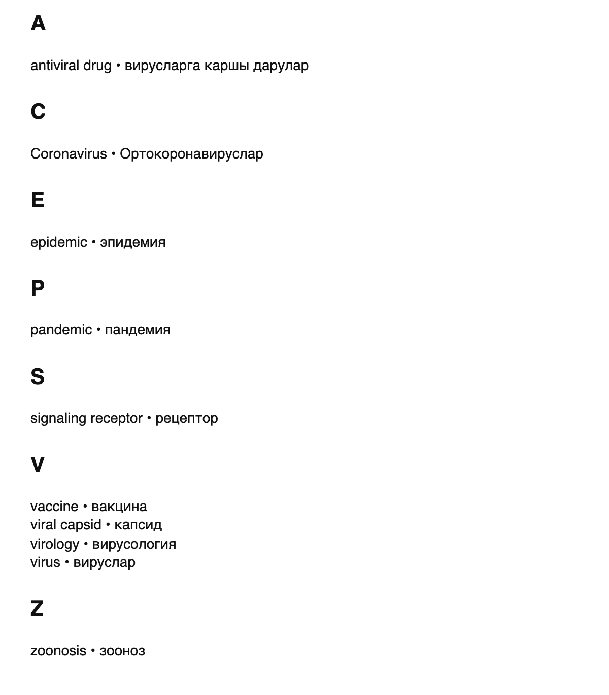 Virology terms in Tatar