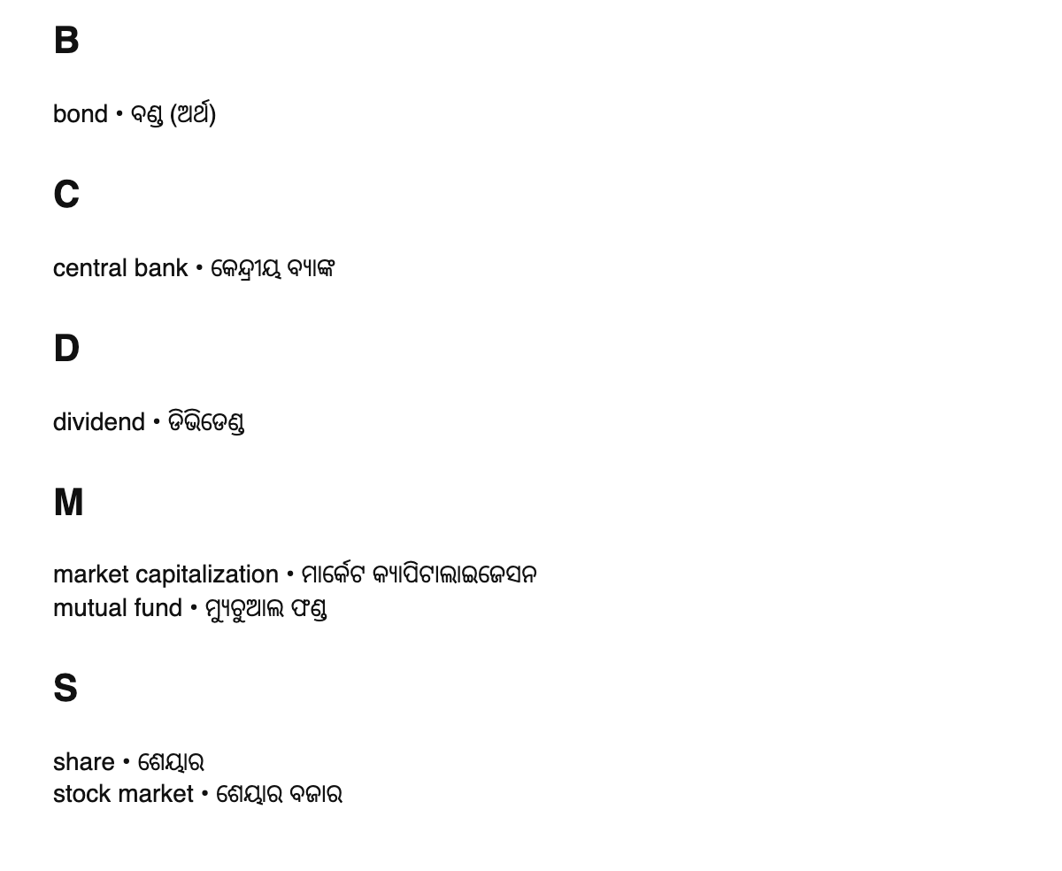 Finance terms in Odia
