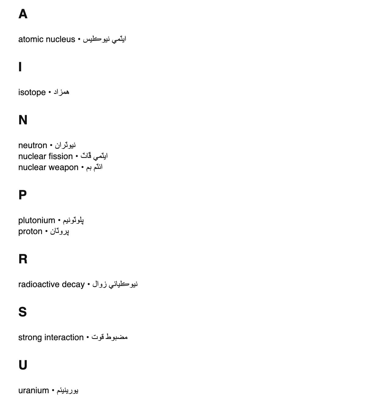Nuclear physics terms in Sindhi