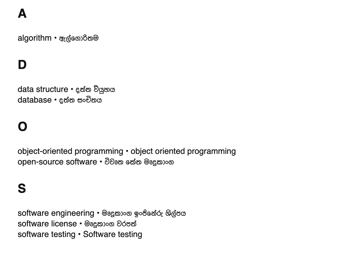 Software engineering terms in Sinhala