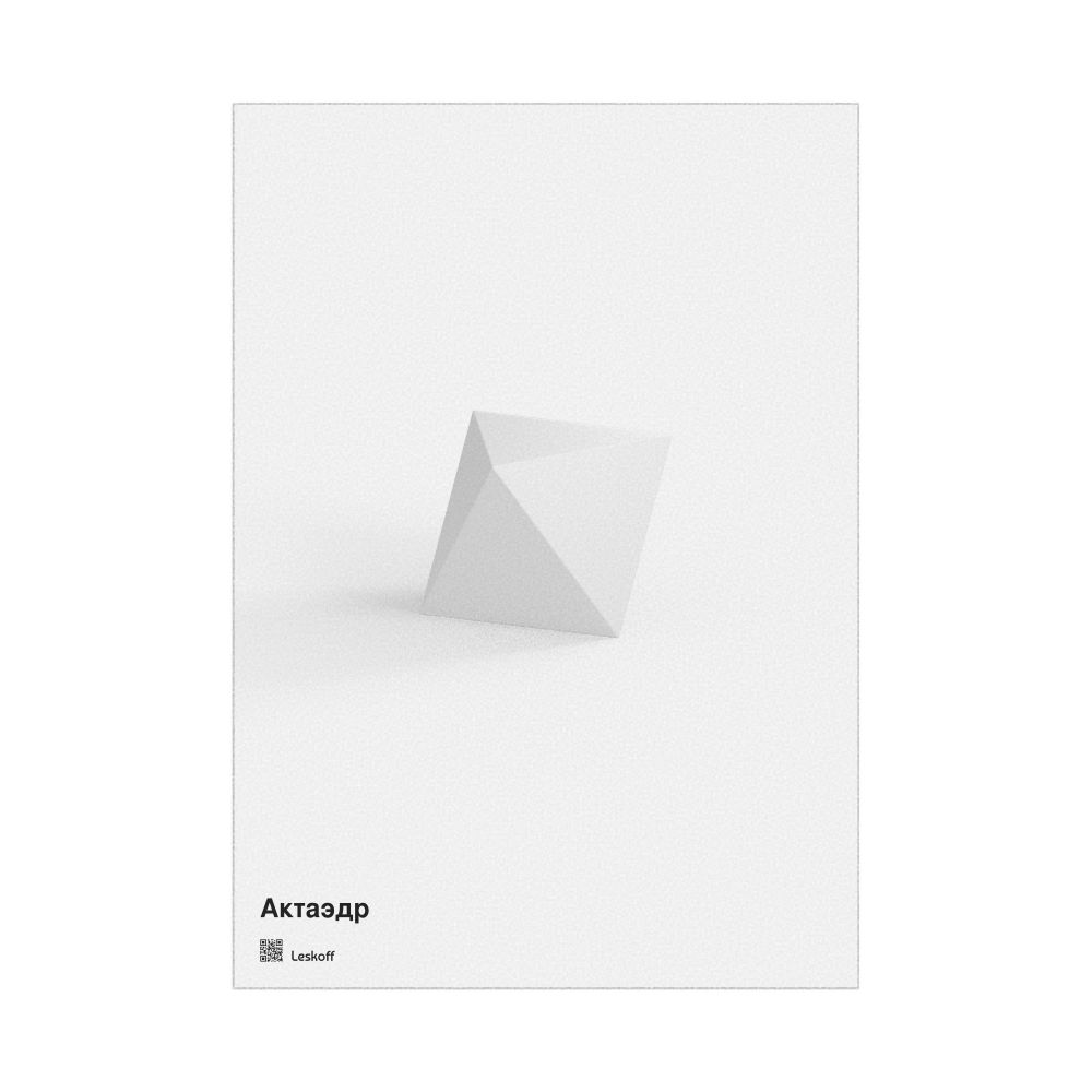 Leskoff Octahedron Poster, Solid Shape, Belarusian-Labeled, image 1 of 1