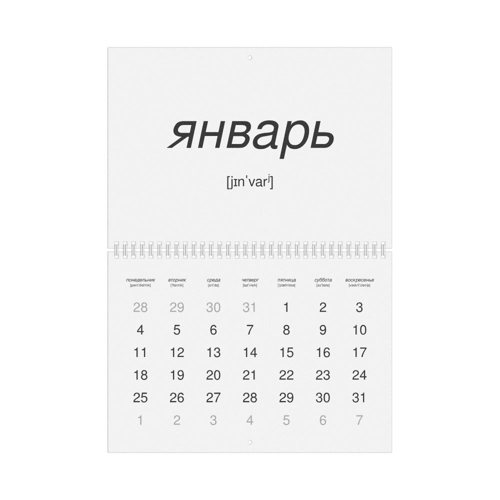 Leskoff 2027 Phonetic Wall Calendar, Russian-Labeled with IPA, Monday-Start Layout, Wire-Bound, 11.7 x 8.3 in (29.7 x 21.0 cm), image 1 of 1