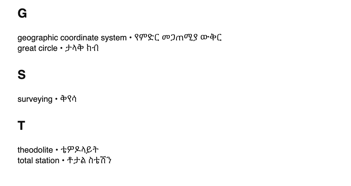 Geodesy terms in Amharic