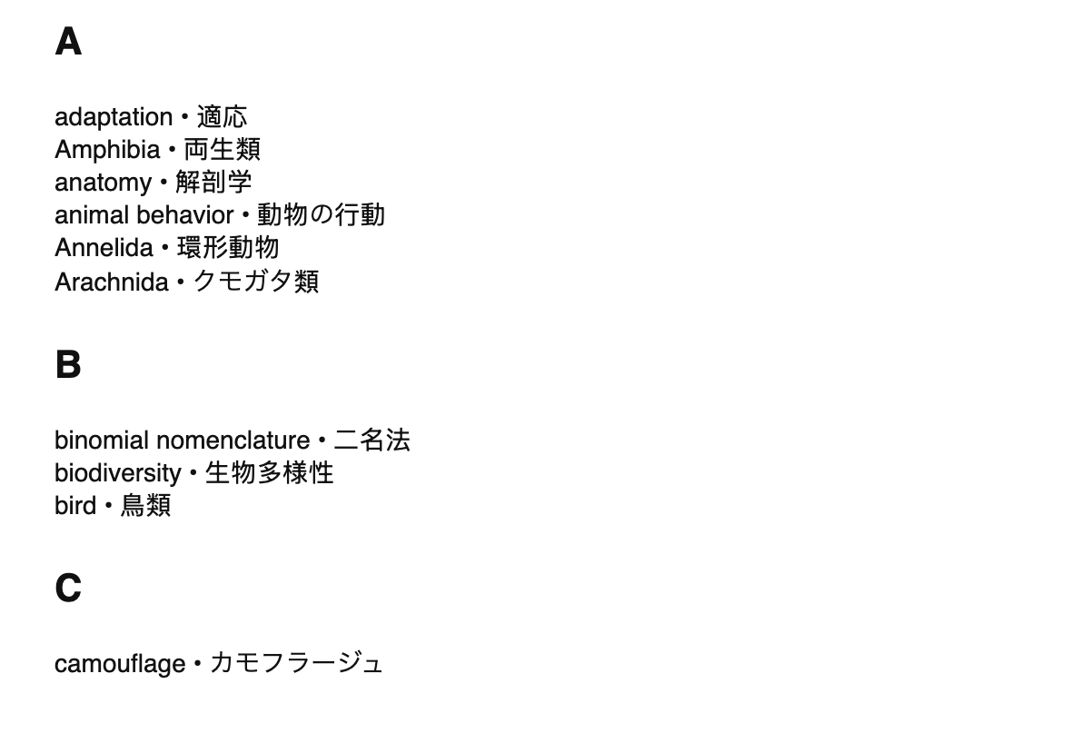 Zoology terms in Japanese