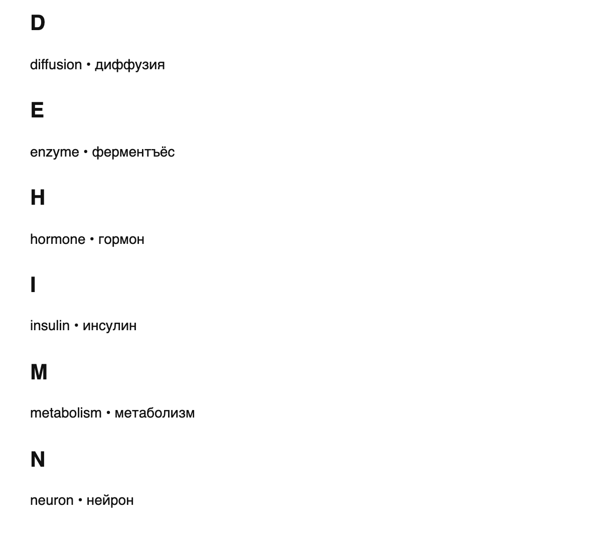 Physiology terms in Udmurt