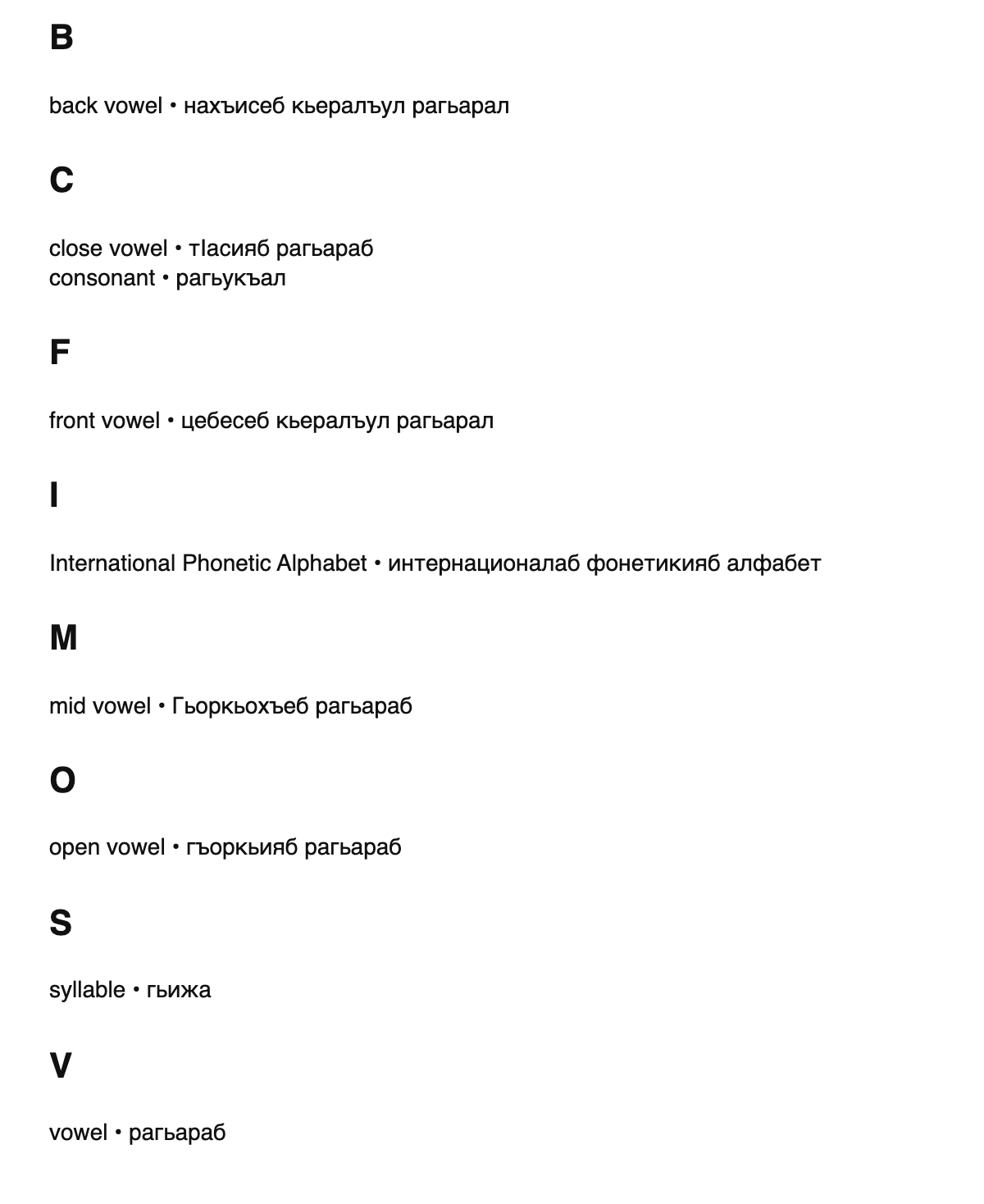 Phonetics terms in Avar