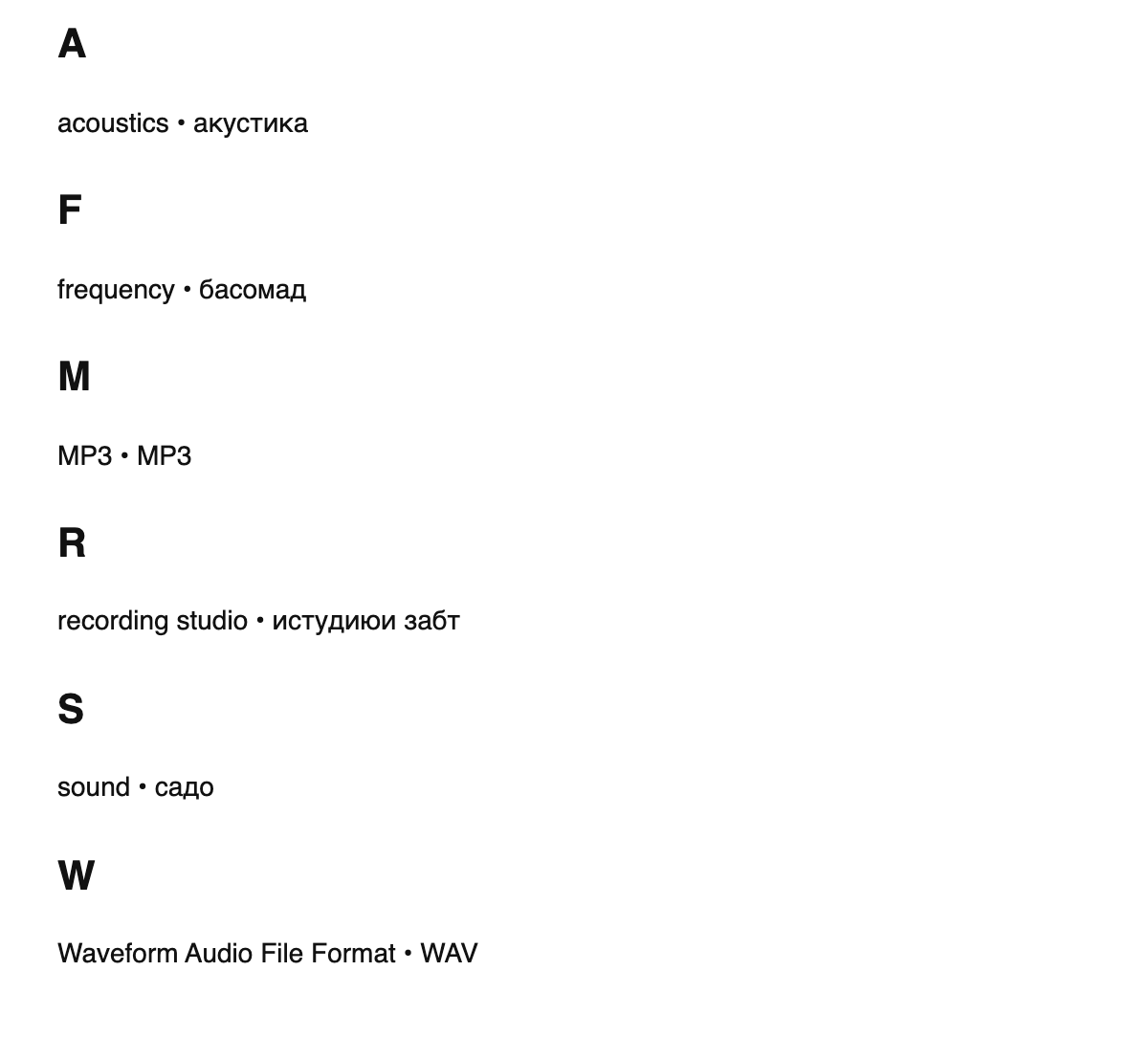 Audio engineering terms in Tajik