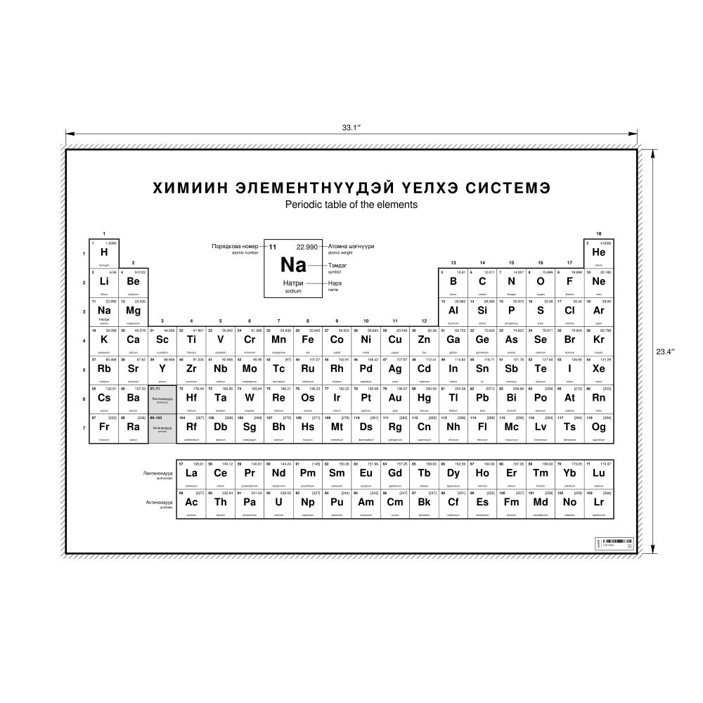 Leskoff Periodic Table Chart, 33.1 x 23.4 in (84.1 x 59.4 cm, Poster / Wall Chart), 18-Column Layout, Buryat/English-Labeled, image 1 of 2