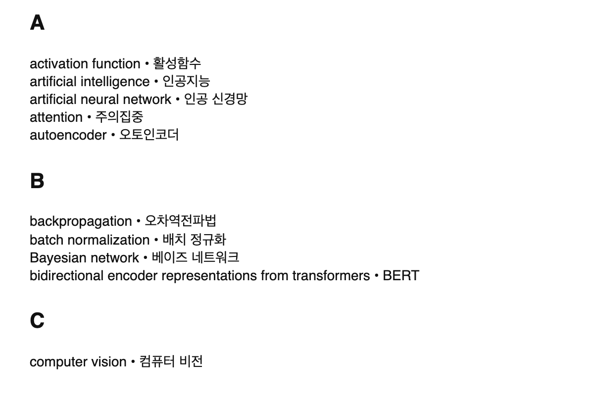 AI/ML terms in Korean