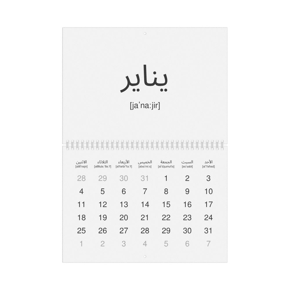 Leskoff 2027 Phonetic Wall Calendar, Arabic-Labeled with IPA, Monday-Start Layout, Wire-Bound, 11.7 x 8.3 in (29.7 x 21.0 cm), image 1 of 1