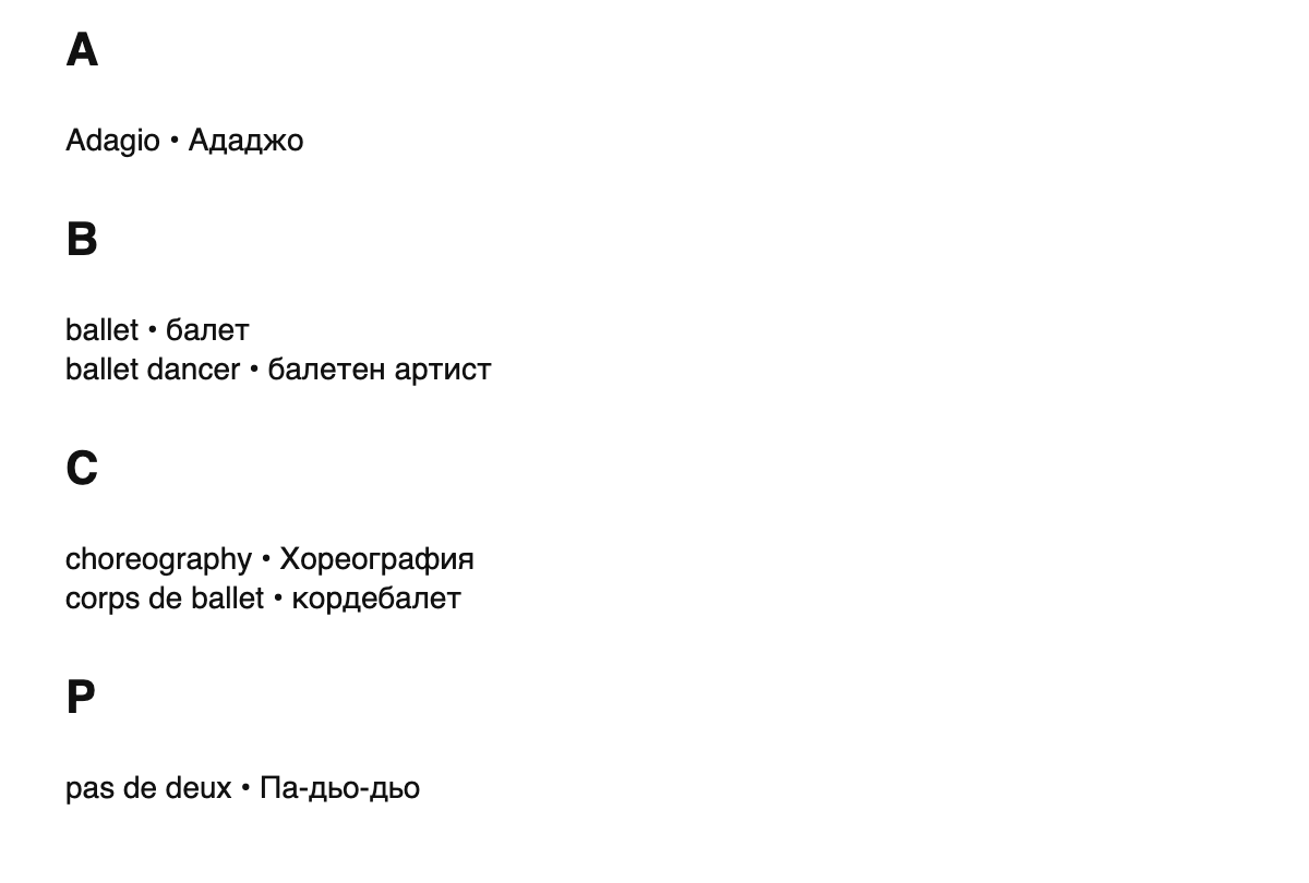 Ballet terms in Bulgarian