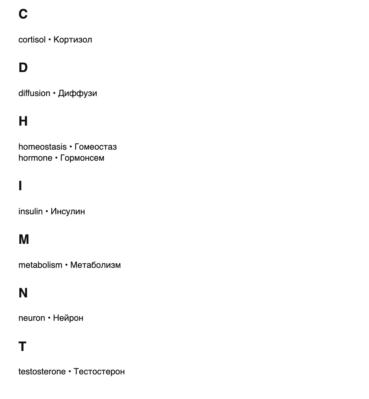 Physiology terms in Chuvash
