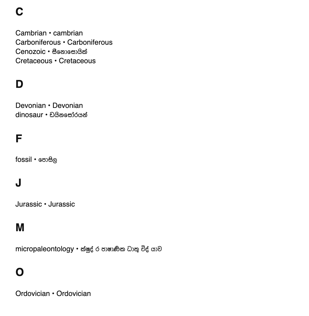 Paleontology terms in Sinhala
