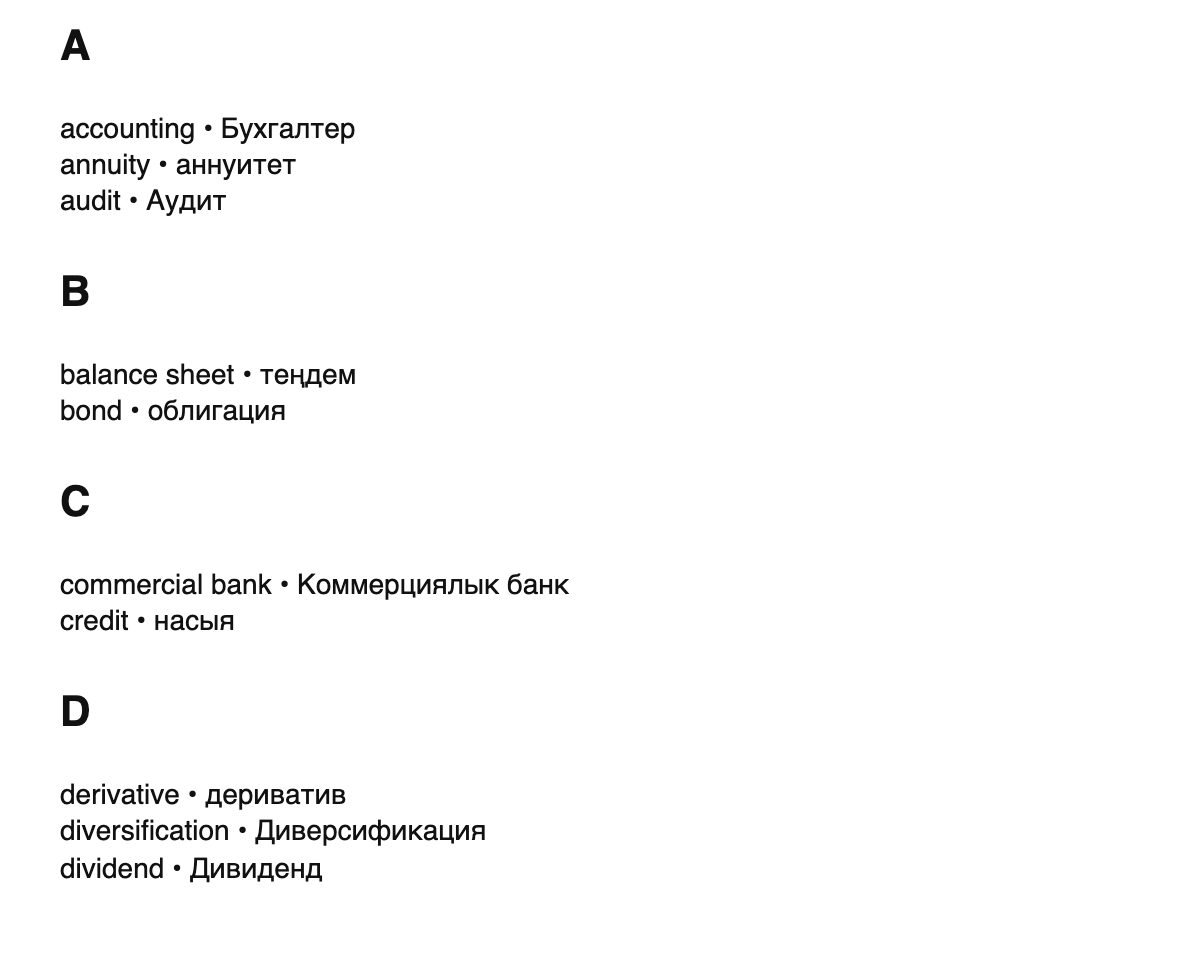 Finance terms in Kyrgyz