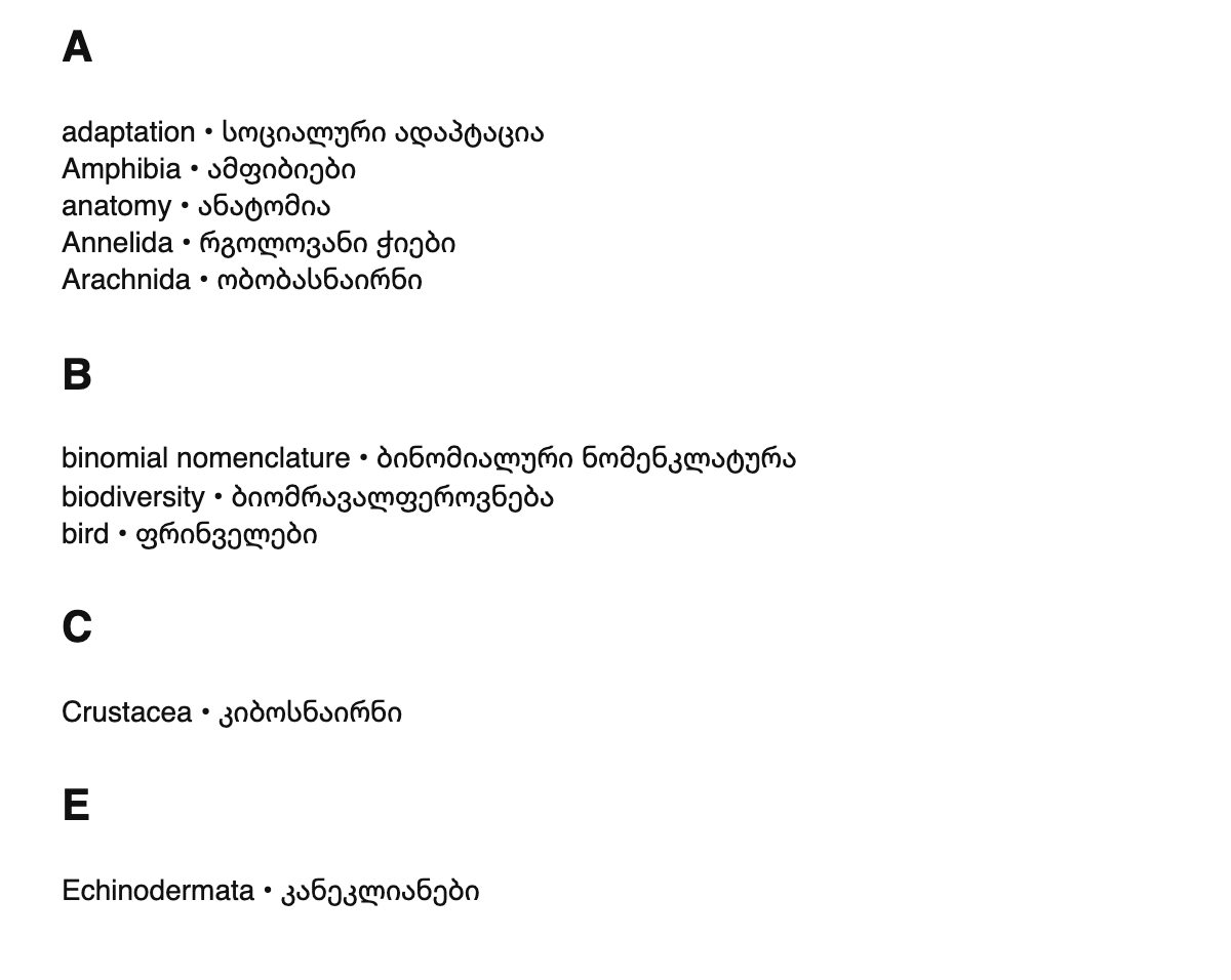 Zoology terms in Georgian