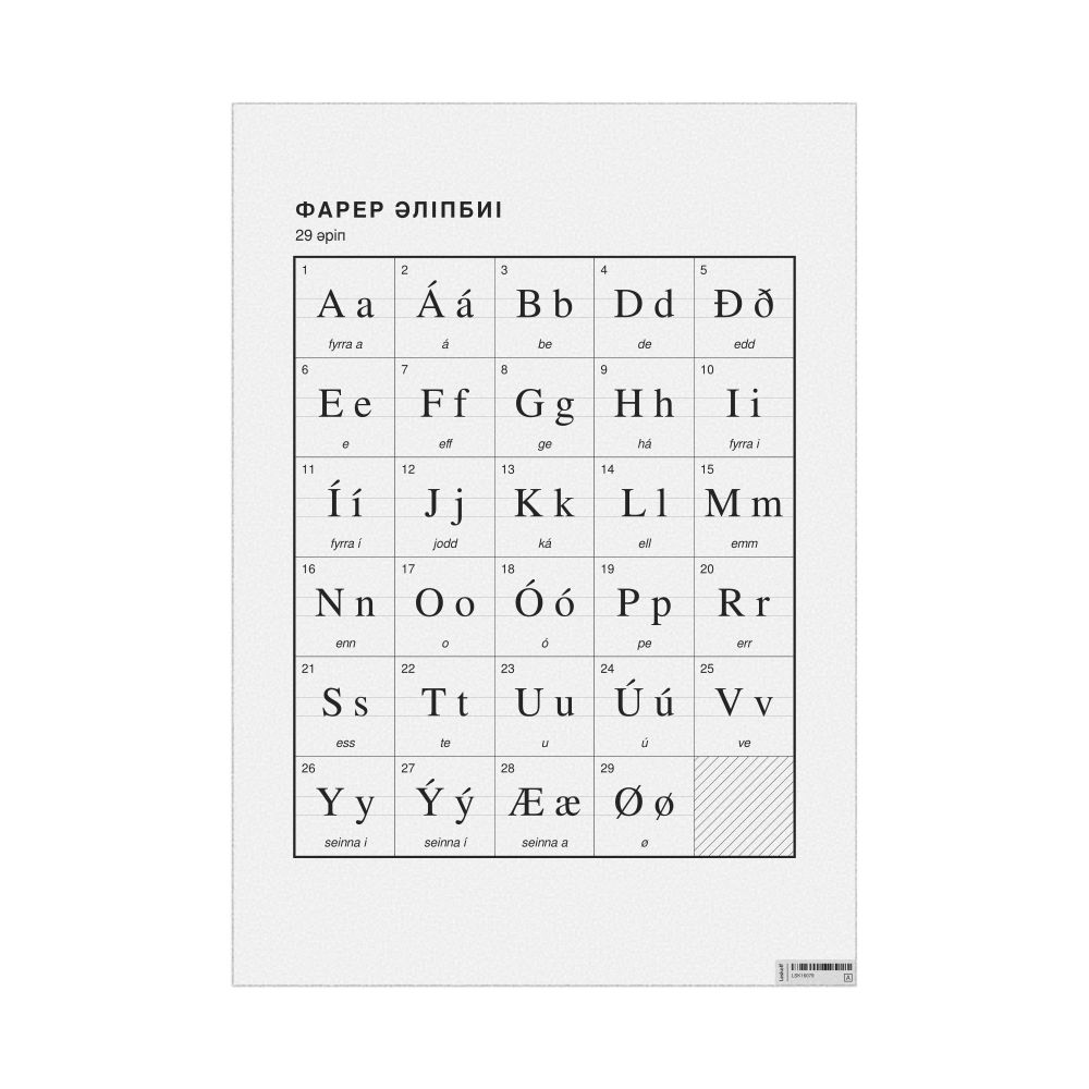 Leskoff Faroese Alphabet Chart, 23.4 x 33.1 in (59.4 x 84.1 cm, Poster / Wall Chart), Kazakh-Labeled, image 1 of 2