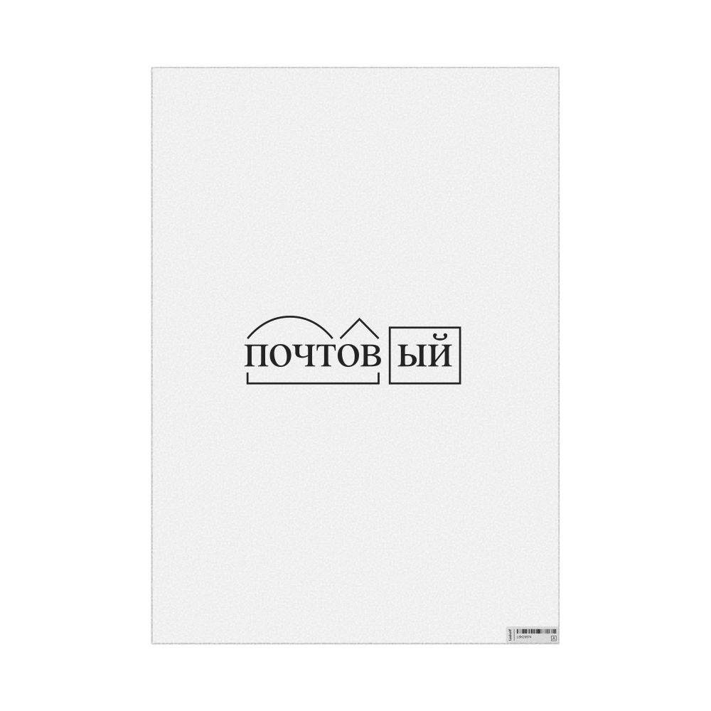 Leskoff почтовый Morphemic Analysis Poster, image 1 of 1