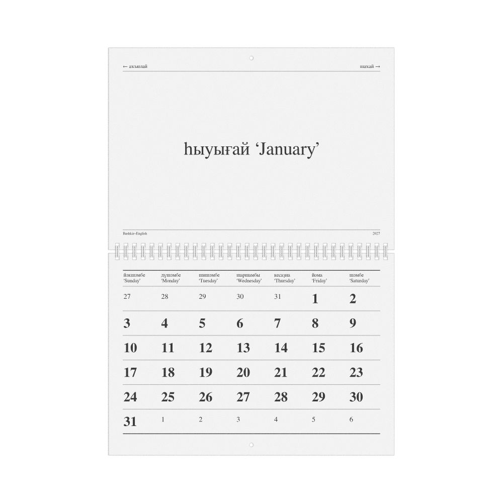 Leskoff 2027 Bashkir-Language Calendar, Sunday-Start Layout, image 1 of 1