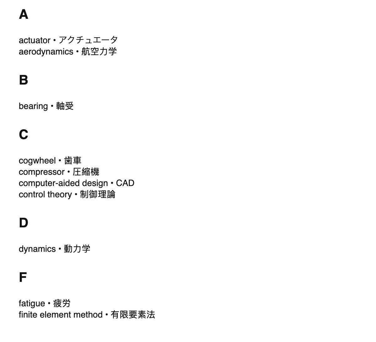 Mechanical engineering terms in Japanese