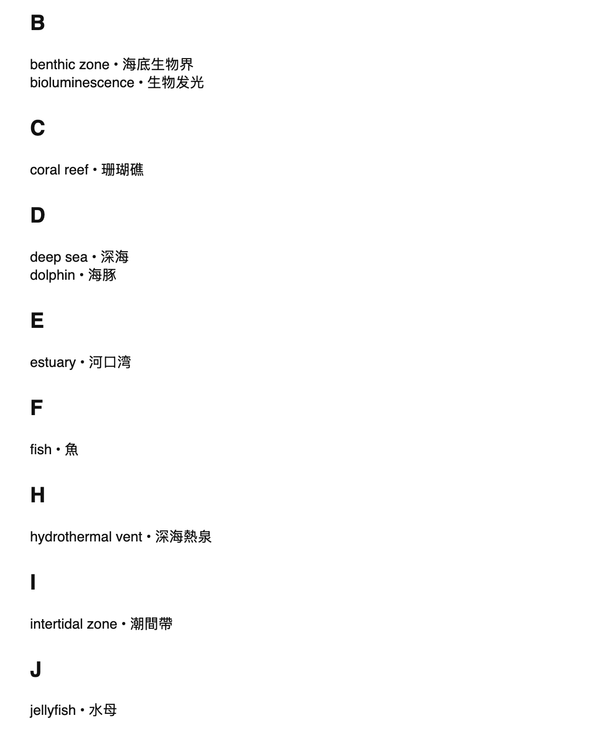 Marine biology terms in Chinese