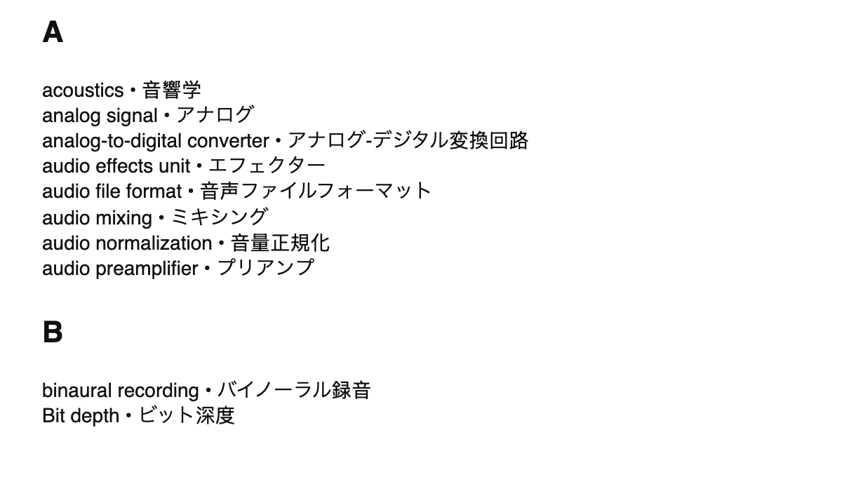 Audio engineering terms in Japanese
